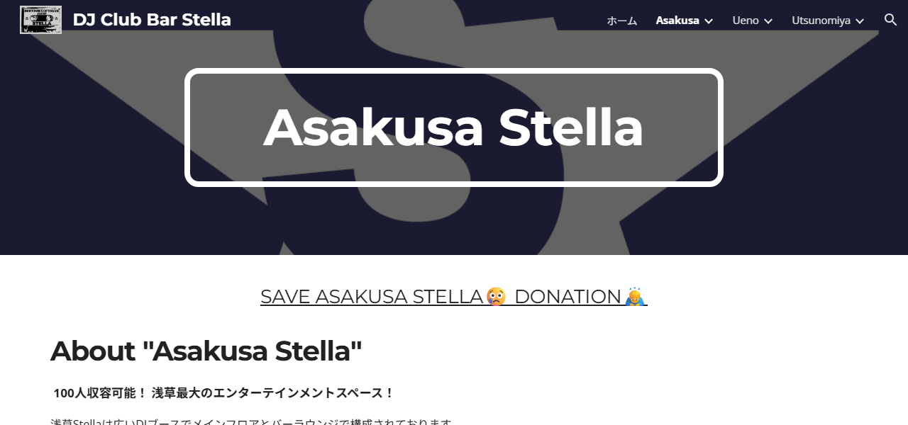浅草STELLAの公式サイト