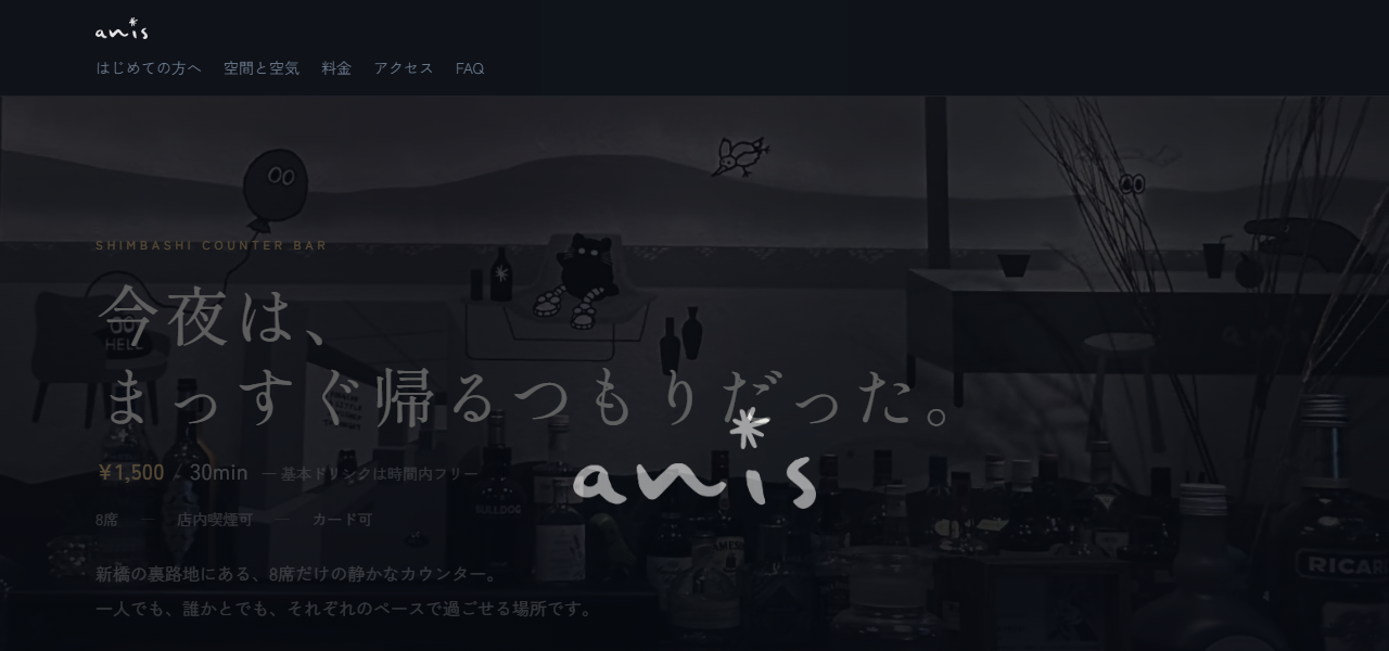 anisの公式サイト