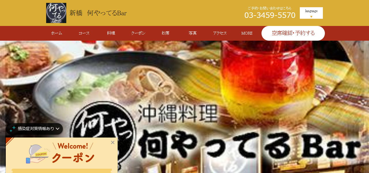 何やってるBARの公式サイト