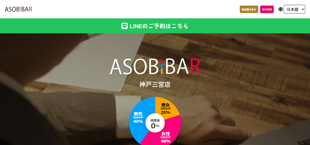 ASOBIBAR 神戸三宮店の公式サイト