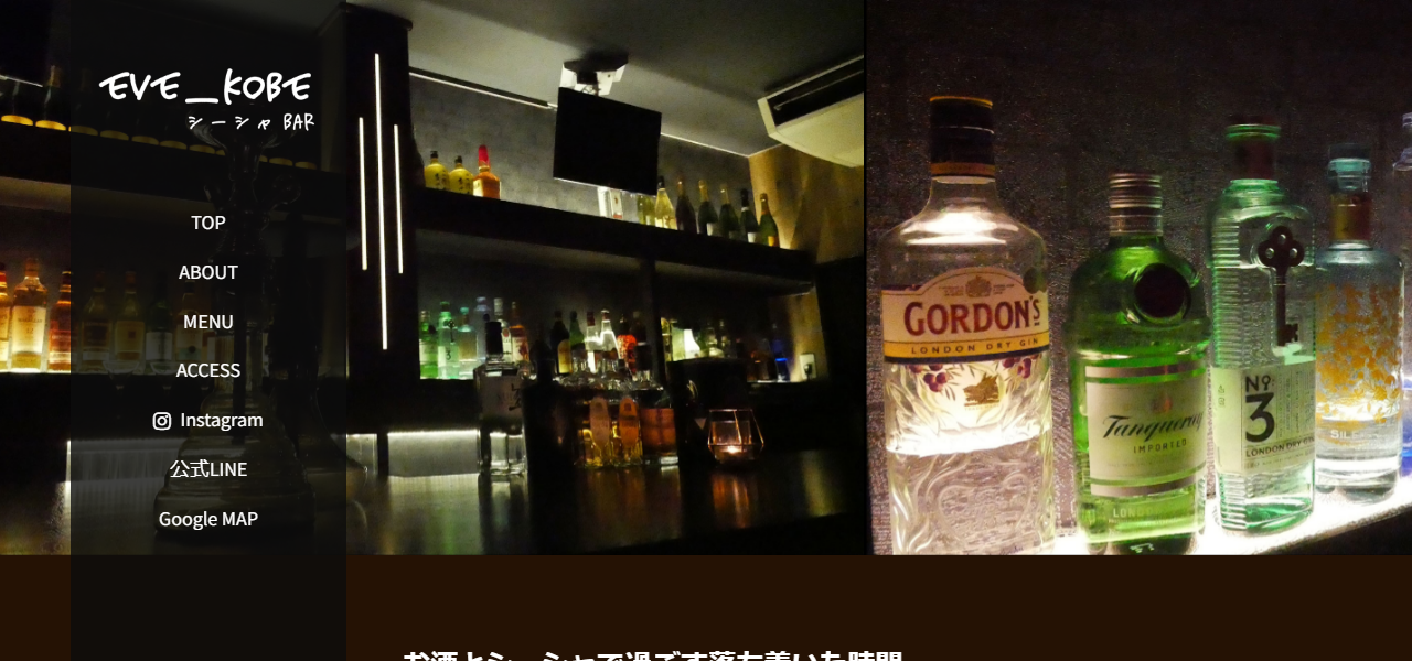 EVE_KOBE三宮シーシャ本店の公式サイト