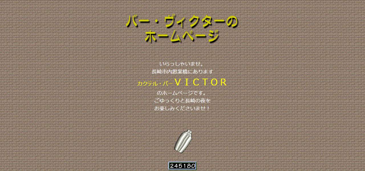 ヴィクター (VICTOR)の公式サイト