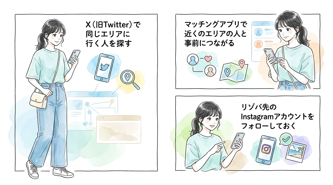 SNSやマッチングアプリと併用すると確率が上がる