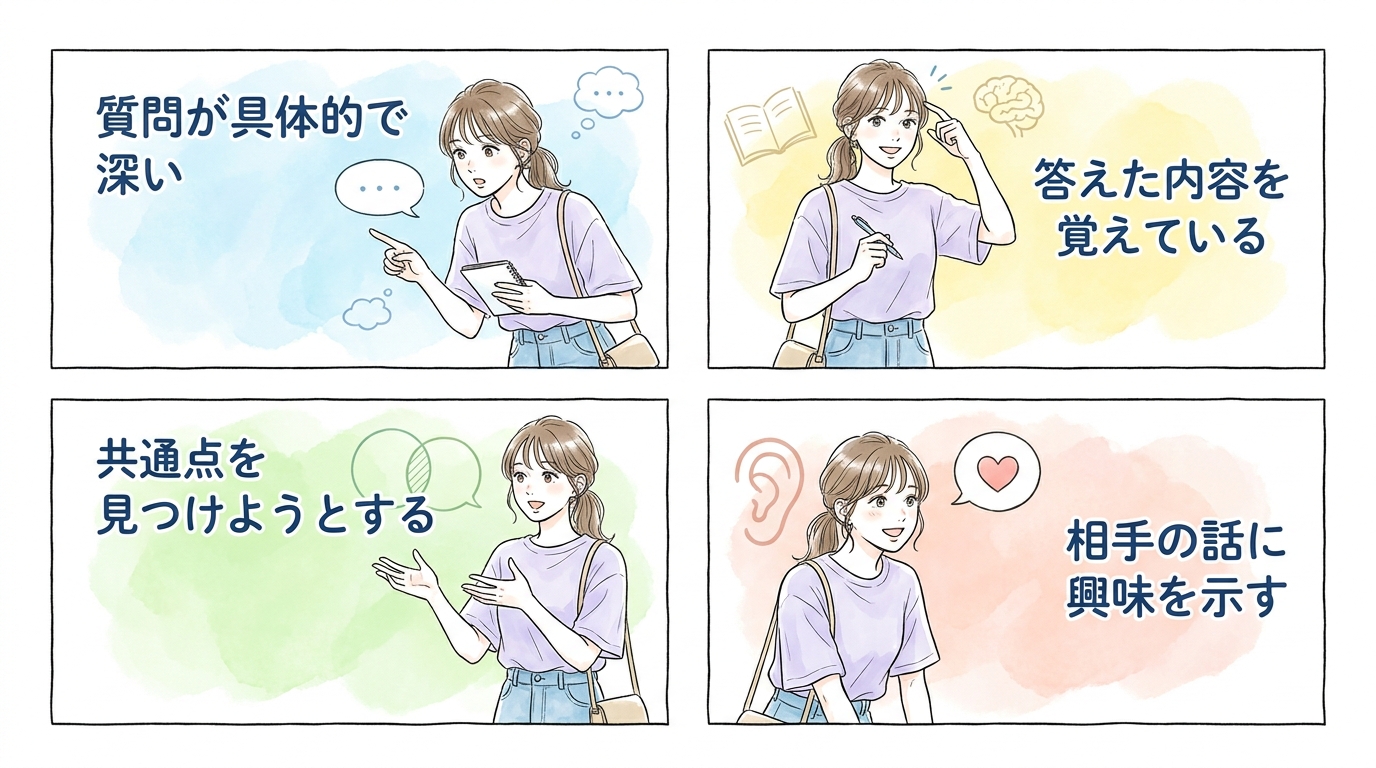 あなたの趣味や仕事に興味を示して質問してくる