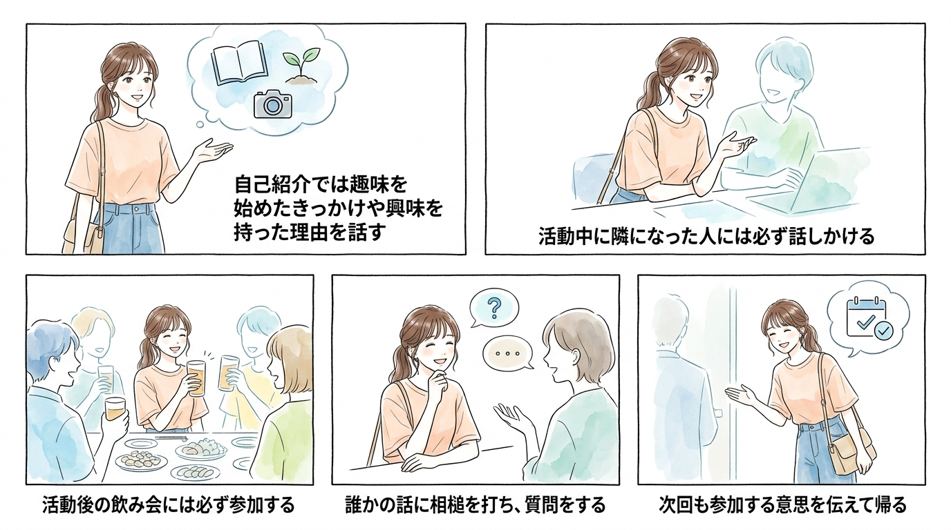 参加初日から2回目までにやるべき関係づくり