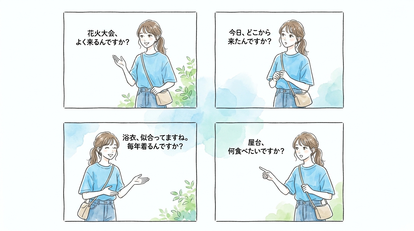 合流後に自然に打ち解けるための準備と当日の立ち回り