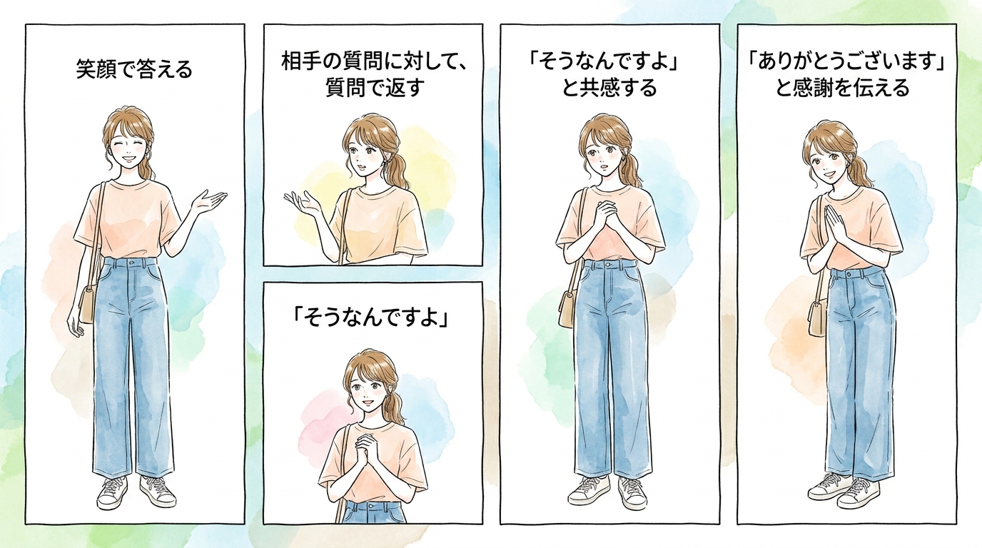 声をかけられたときに警戒されずに会話を続ける返し方