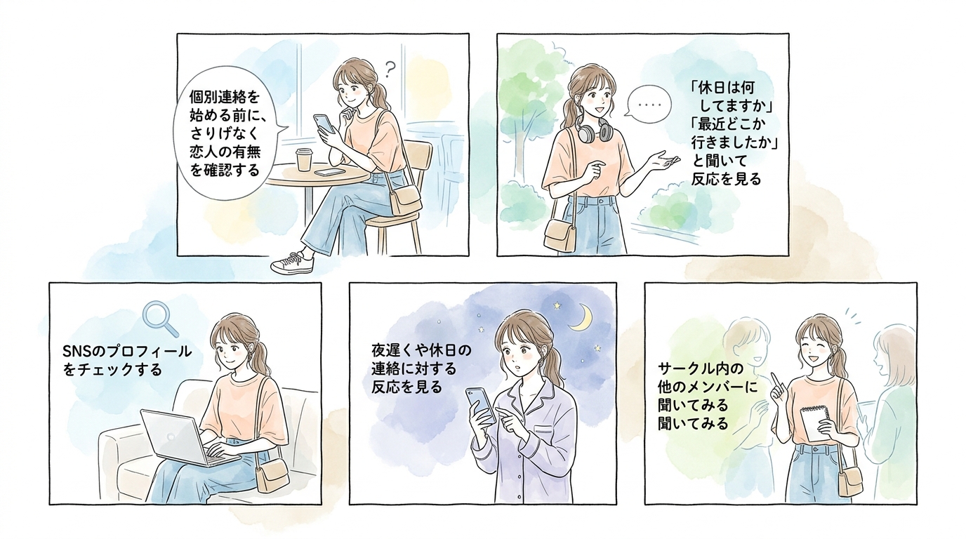 既婚者・恋人持ちを見抜けず時間を無駄にする前の確認手順
