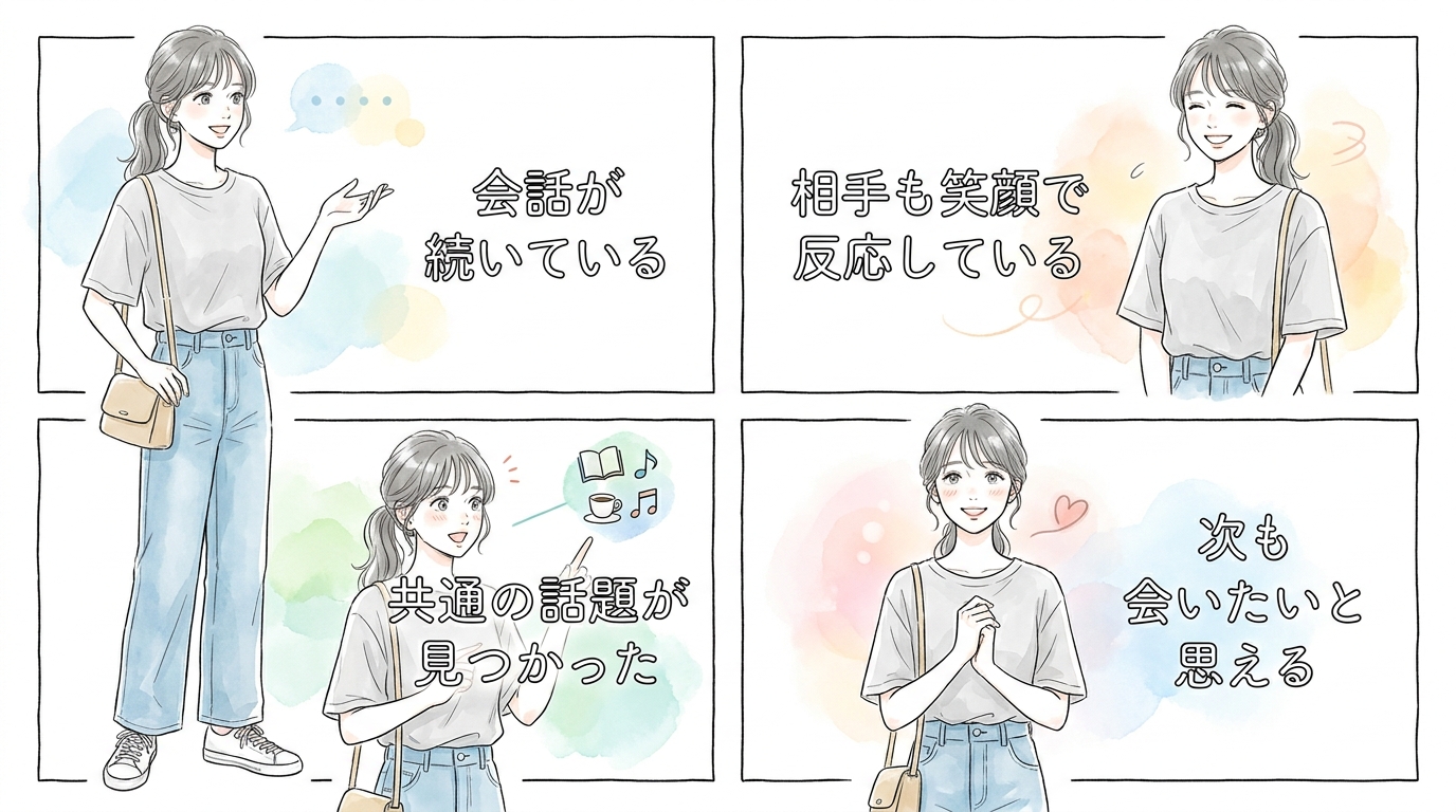 連絡先を聞くのは特別なことではなく、会話の延長として扱える