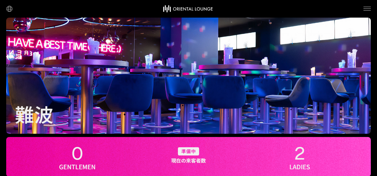オリエンタルラウンジ 難波 -ORIENTAL LOUNGE NAMBA-の公式サイト
