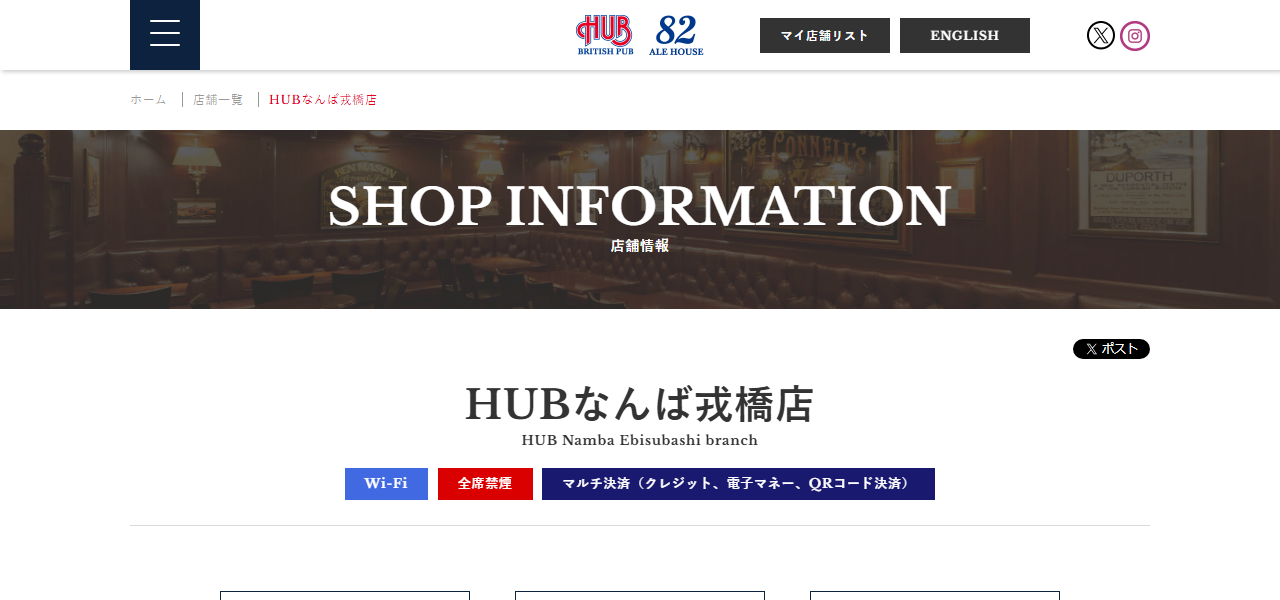 HUBなんば戎橋店の公式サイト