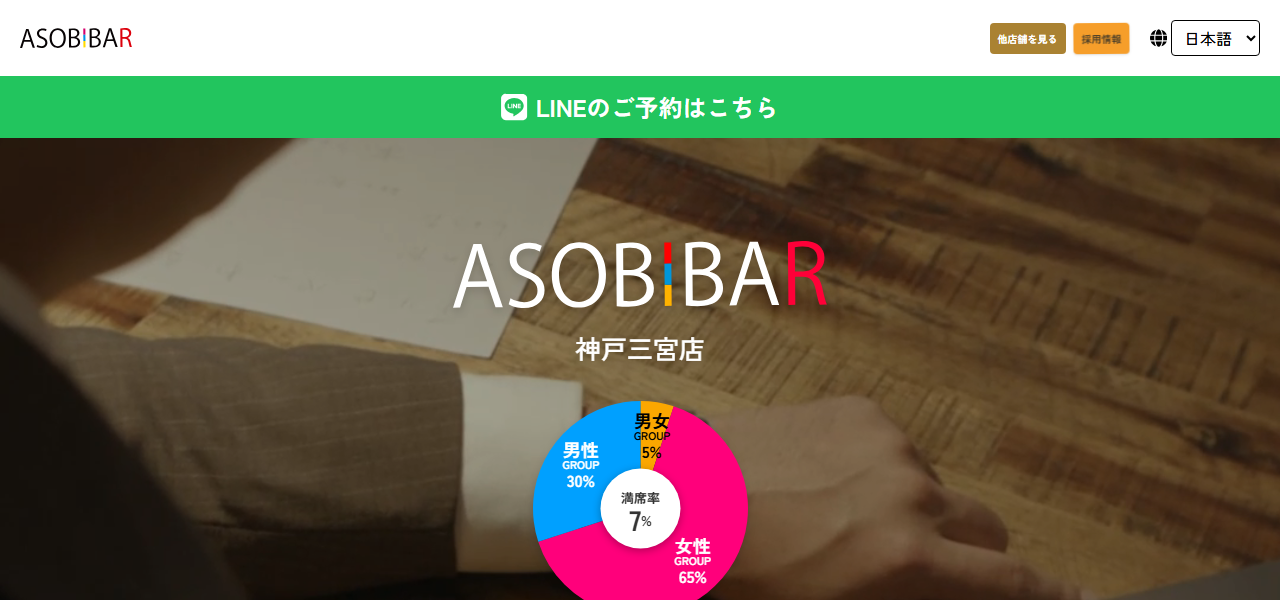 ASOBIBAR 神戸三宮店の公式サイト