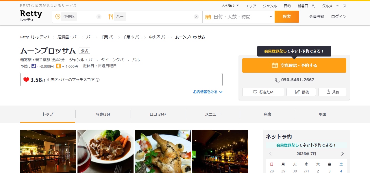 ムーンブロッサム (moonblossom)の公式サイト