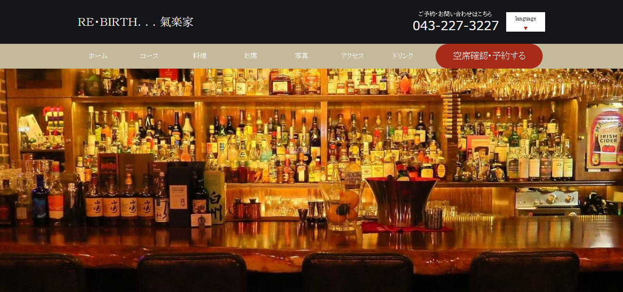ＲＥ・ＢＩＲＴＨ．．．氣楽家の公式サイト
