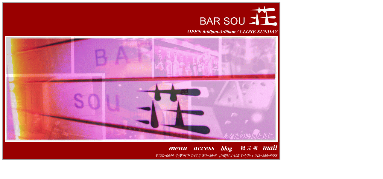 BAR SOU荘の公式サイト