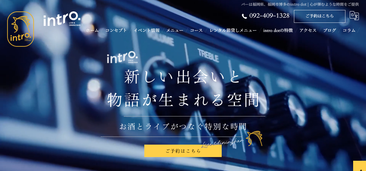 intro dotの公式サイト