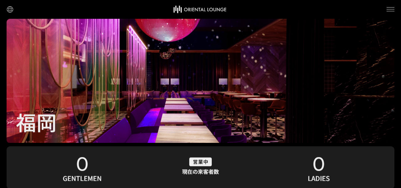 オリエンタルラウンジ 福岡の公式サイト