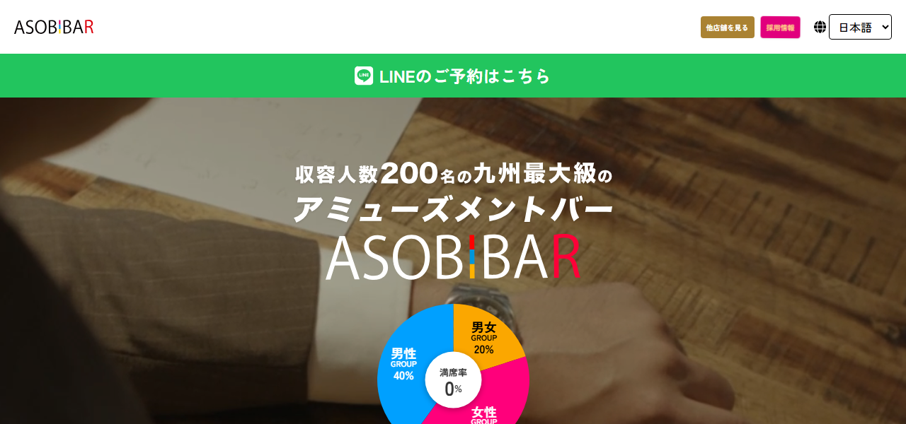 ASOBIBAR 天神大名店の公式サイト