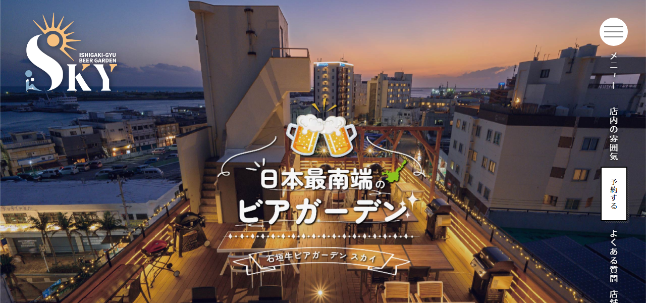 石垣牛ビアガーデン スカイの公式サイト