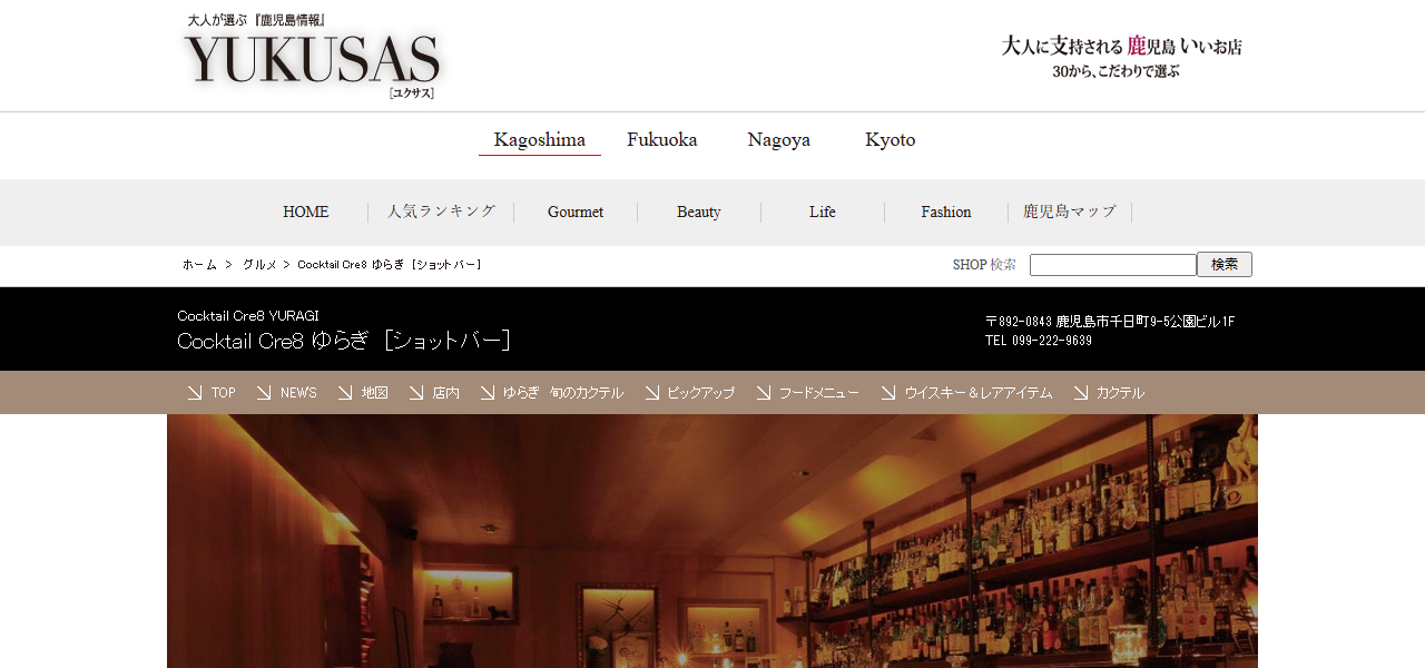 Cocktail Cre8 ゆらぎの公式サイト