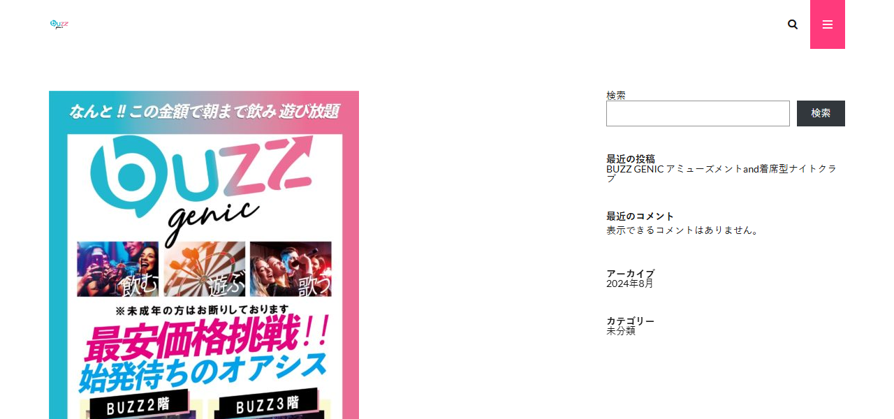 BUZZGENIC(バズジェニック)アミューズメントBARの公式サイト