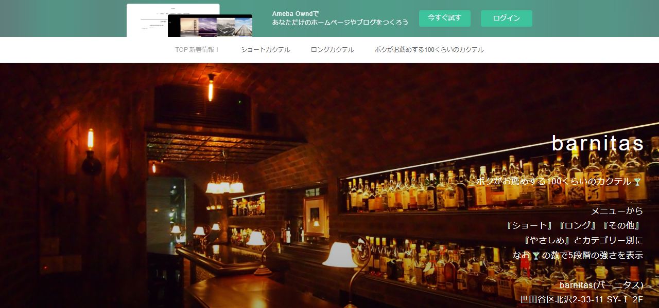 barnitasの公式サイト