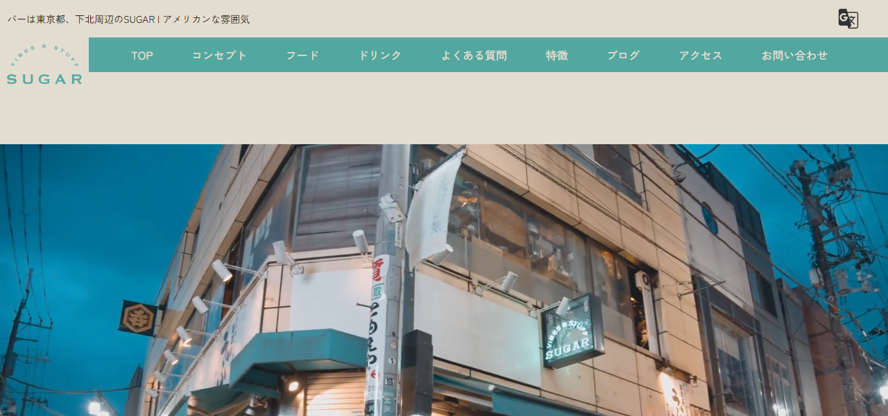 SUGARの公式サイト