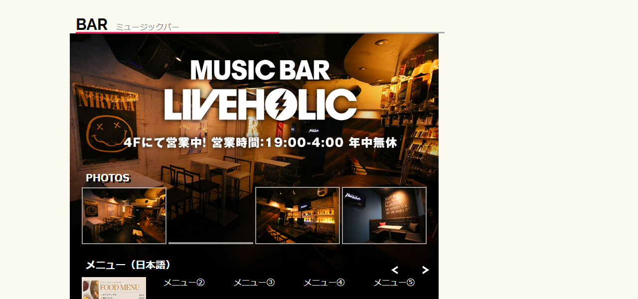 Music Bar LIVEHOLIC Shimokitazawaの公式サイト