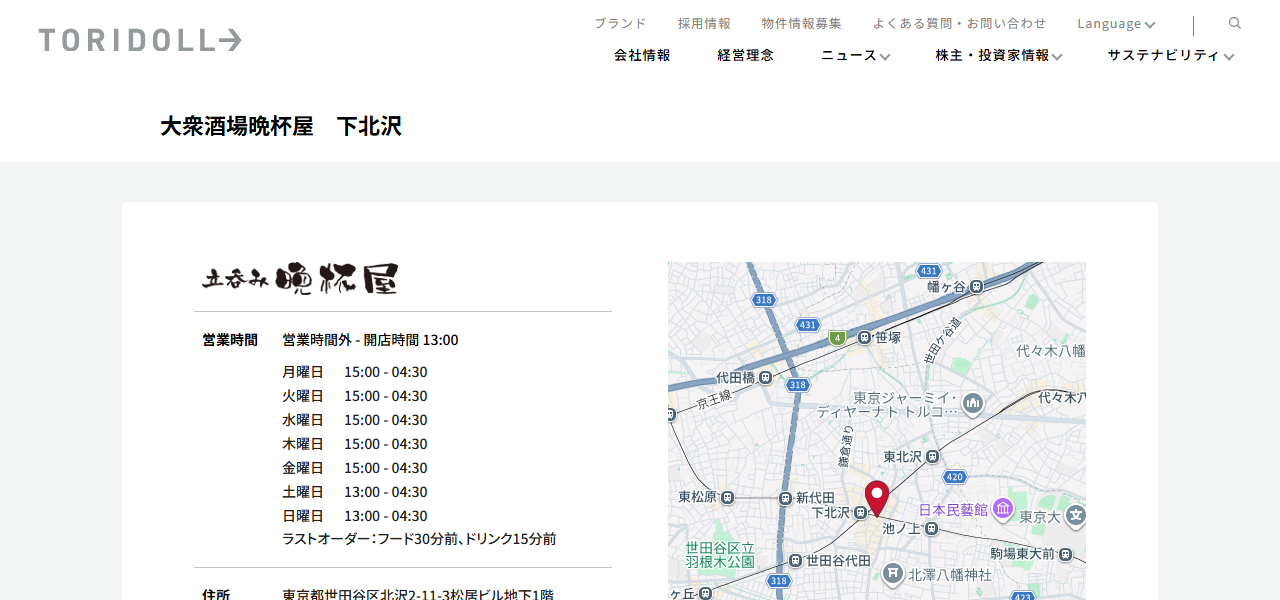 大衆酒場晩杯屋 下北沢の公式サイト