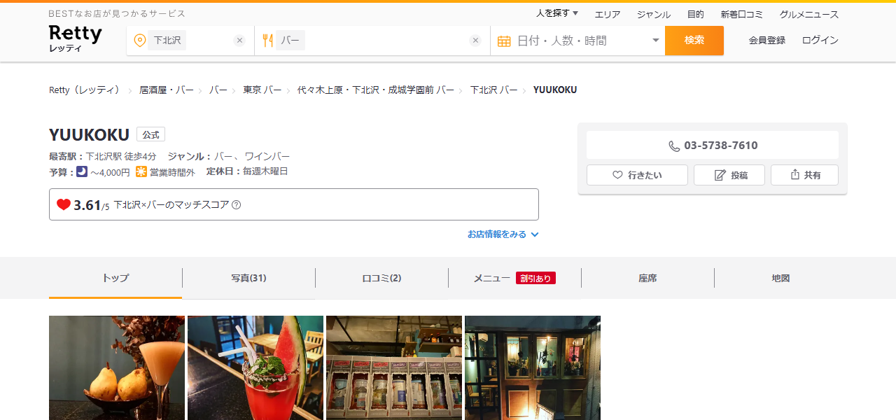 BAR YUUKOKU 下北沢の公式サイト