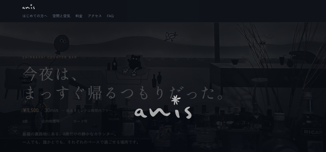 anisの公式サイト