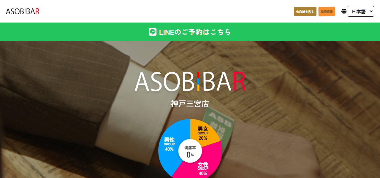 ASOBIBAR 神戸三宮店の公式サイト