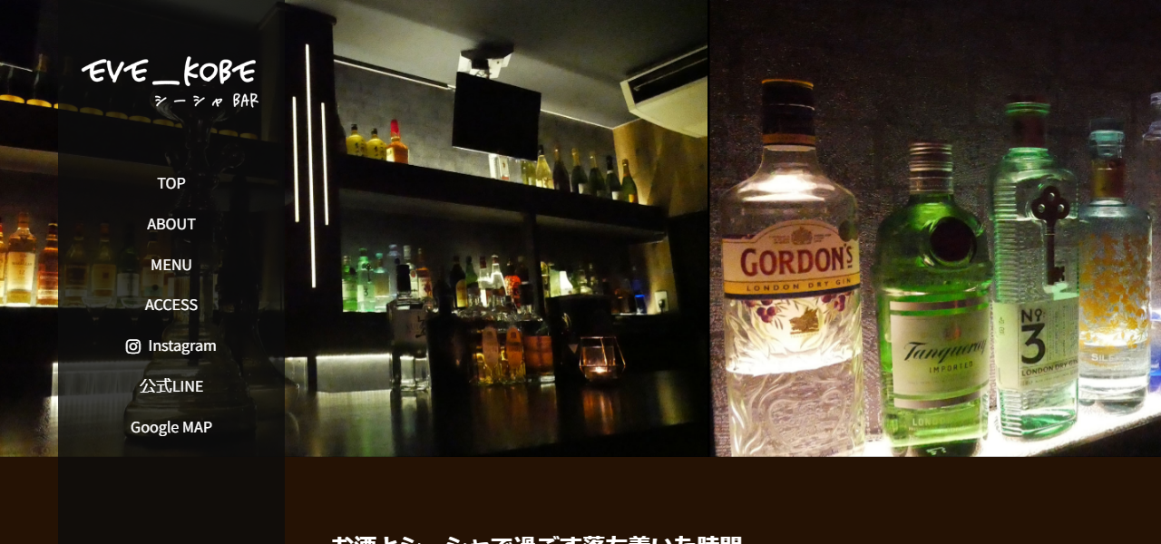 EVE_KOBE三宮シーシャ本店の公式サイト