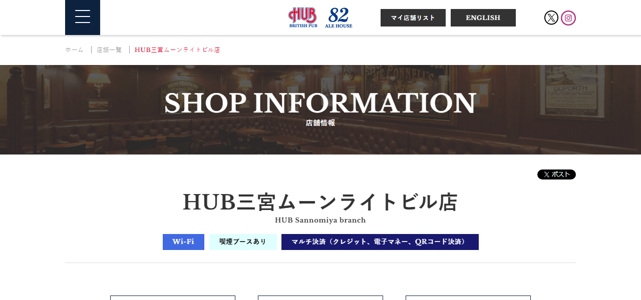 HUB三宮ムーンライトビル店の公式サイト
