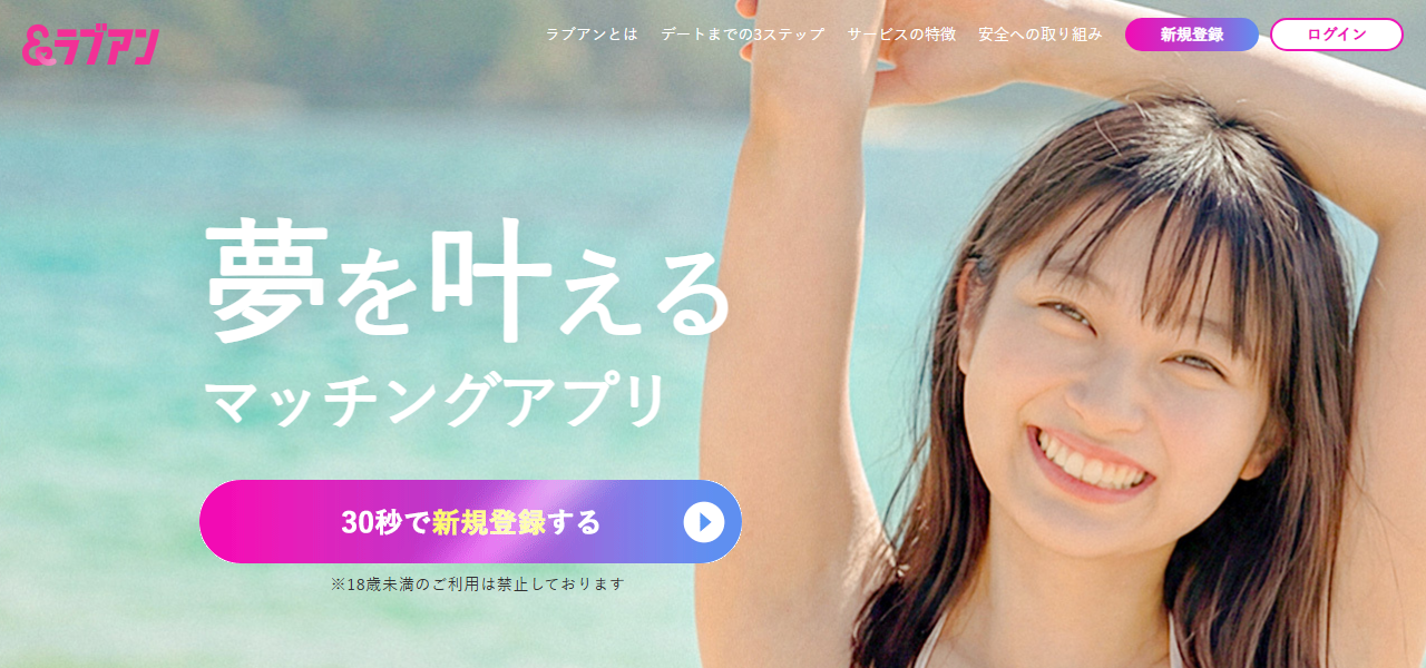 ラブアンの公式サイト