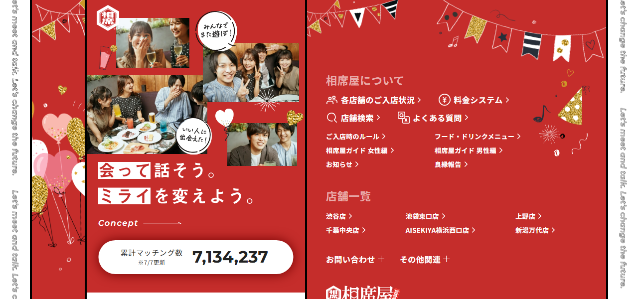 相席屋 THE SINGLEの公式サイト