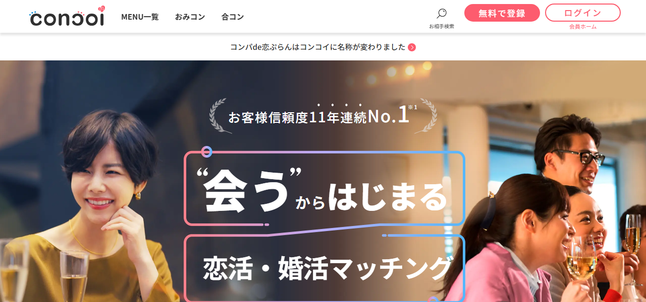 concoiの公式サイト