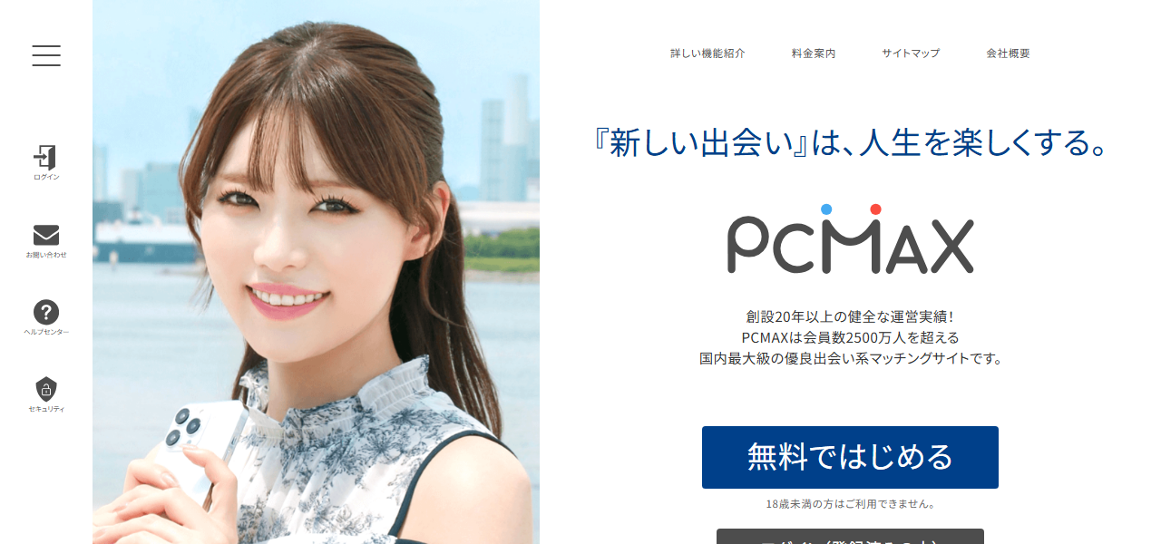 pcmaxの公式サイト