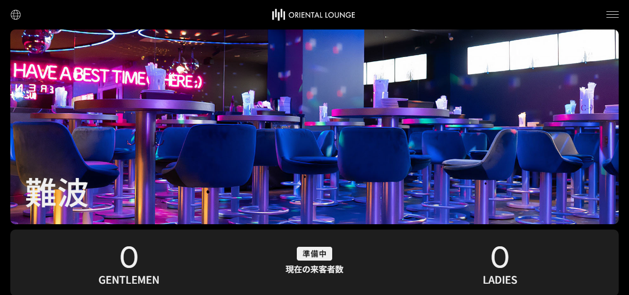 オリエンタルラウンジ 難波 -ORIENTAL LOUNGE NAMBA-の公式サイト