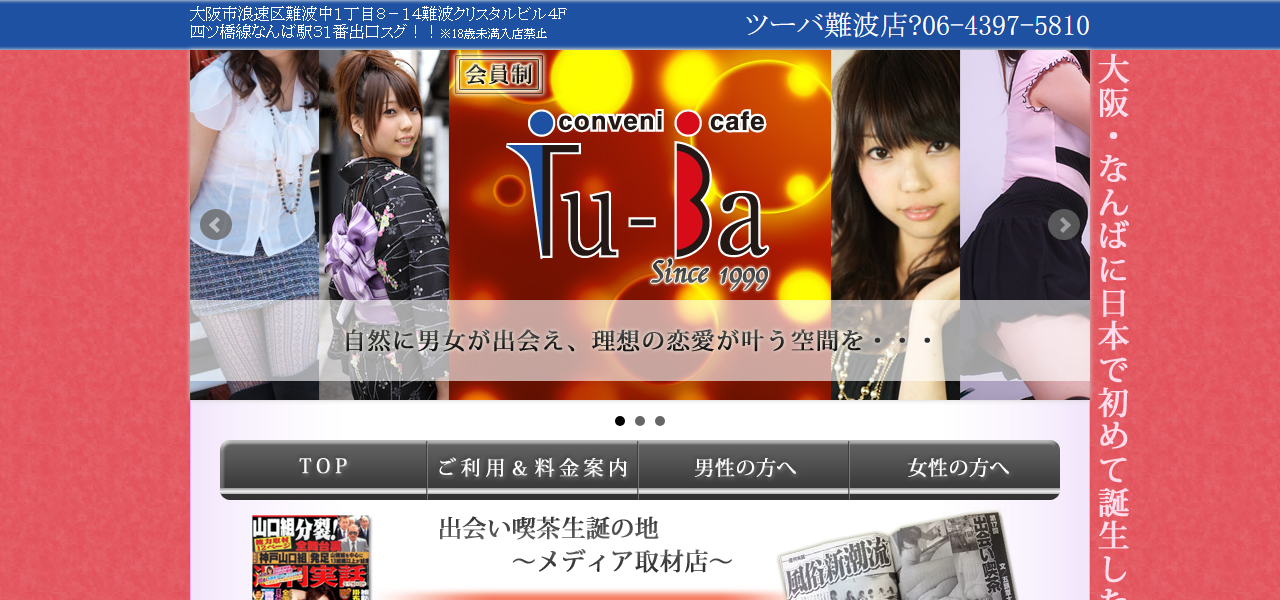 ツーバ 難波店の公式サイト