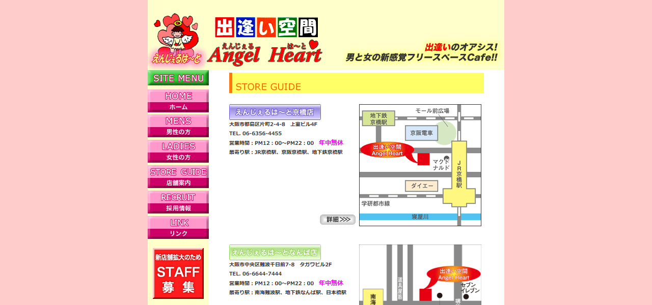 えんじぇるはーと なんば店の公式サイト