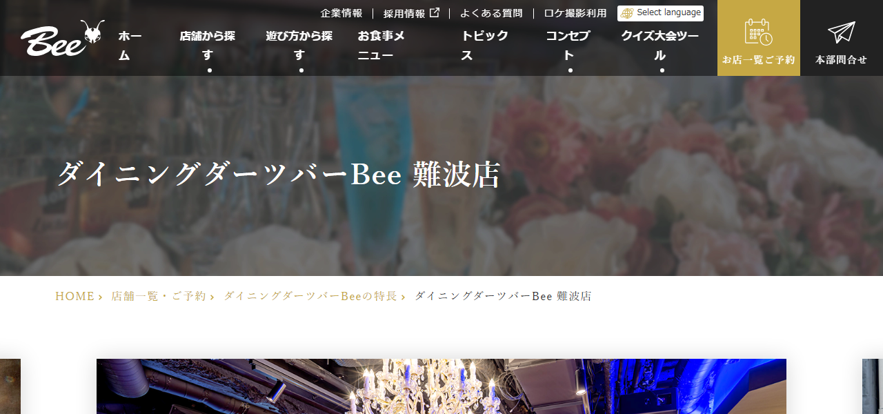 ダイニングダーツバーBee 難波店の公式サイト