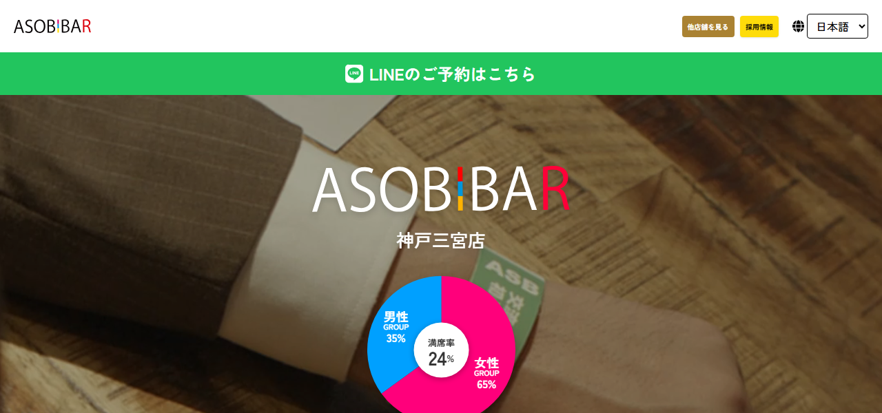 ASOBIBAR 神戸三宮店の公式サイト