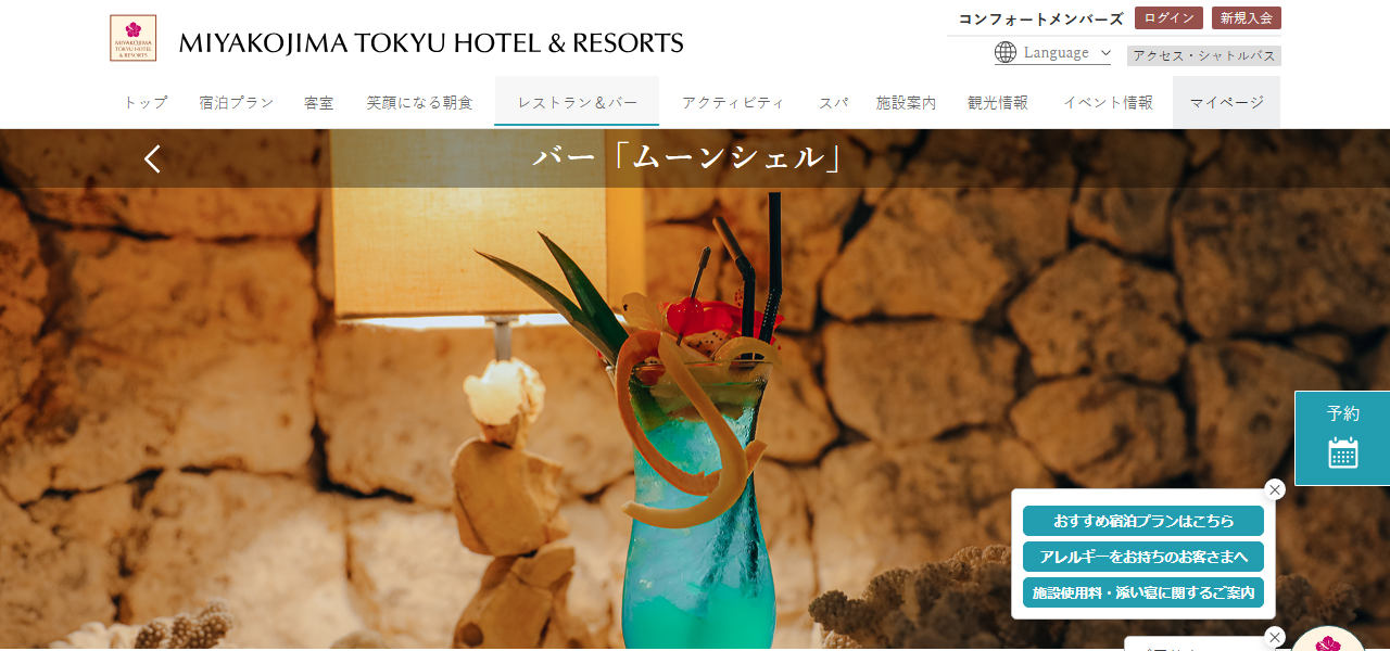 バー「ムーンシェル」の公式サイト
