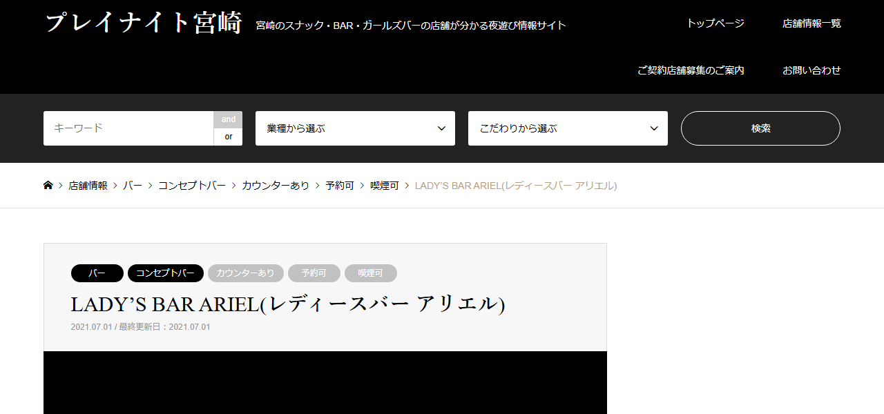 Lady's BAR ARIELの公式サイト