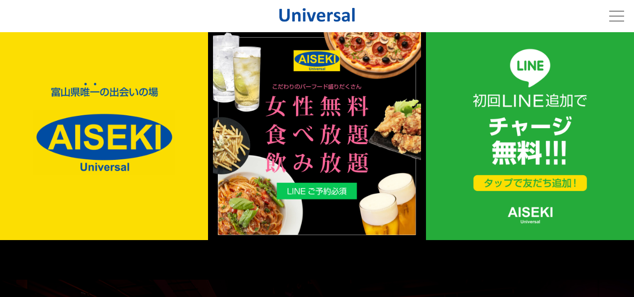 相席 富山 Universal (ユニバーサル)の公式サイト