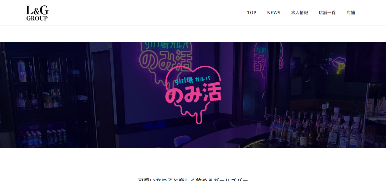 のみ活の公式サイト