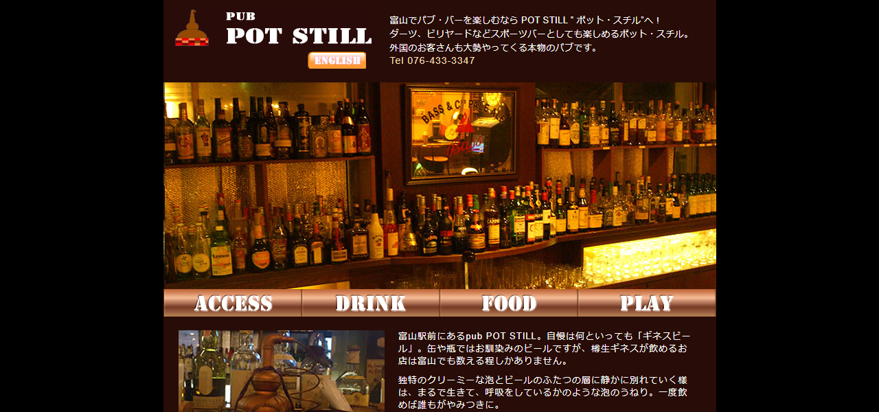 Pot Still Pubの公式サイト