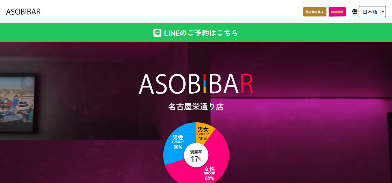 ASOBIBAR 名古屋栄錦通り店の公式サイト