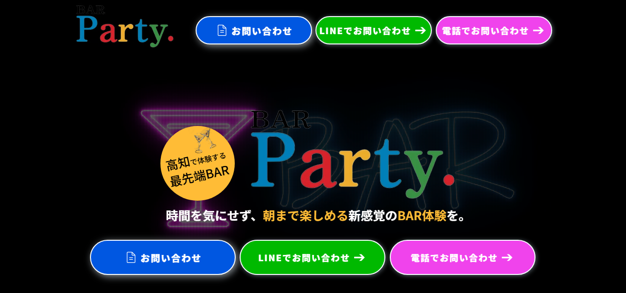 BAR Partyの公式サイト